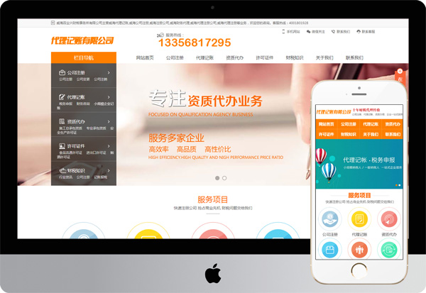 威海百業興財稅事務所有限公司